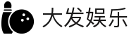 大发娱乐中文官方主页 - 官方登录入口及极速下载